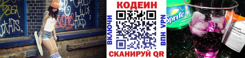 Codein Purple Drank  закладки  Лысково 